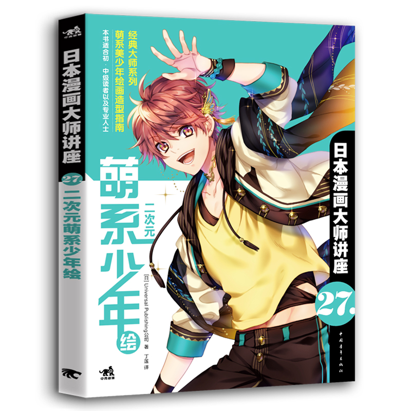 Japanese Manga Drawing Tutorial Book - Japanese Manga Master Lecture 27 Two-dimensional