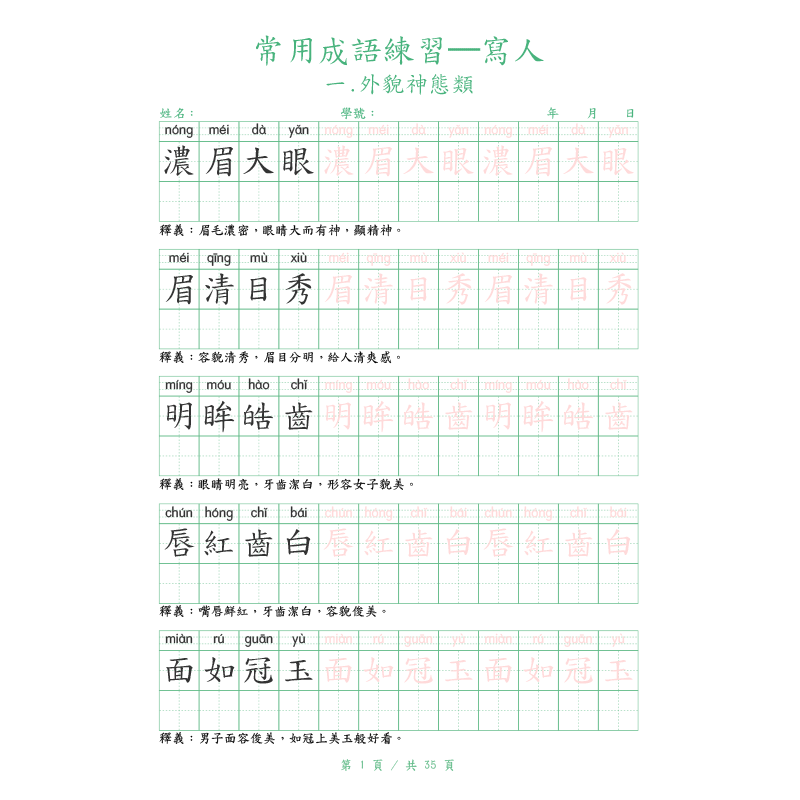 Chinese Calligraphy Practice Book - Hard-tip Traditional Chinese Calligraphy Practice Book