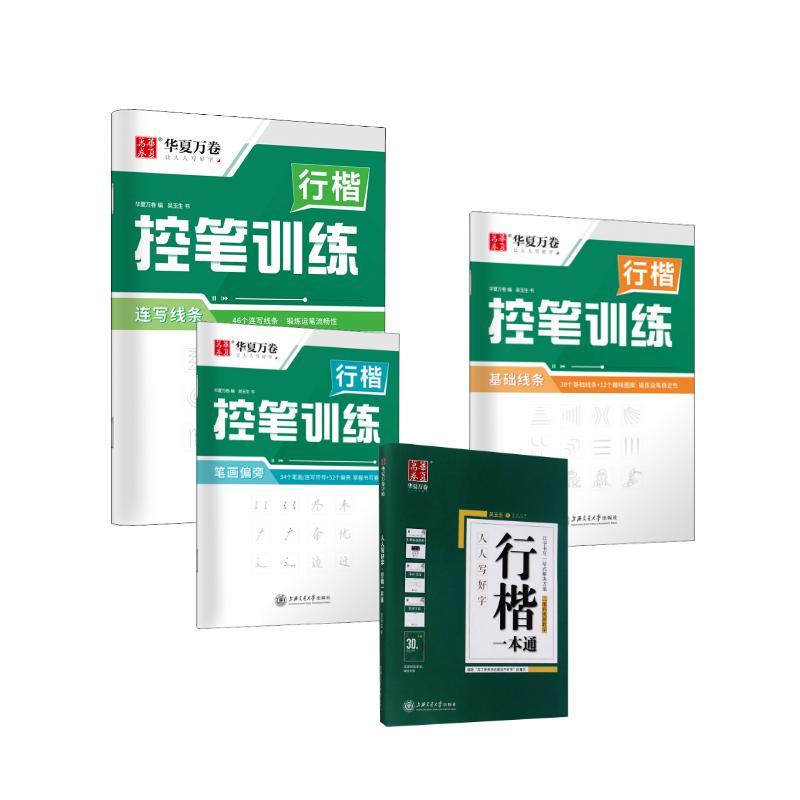 Chinese Calligraphy Practice Book - Tian Yingzhang Hard Pen Practice Copybook