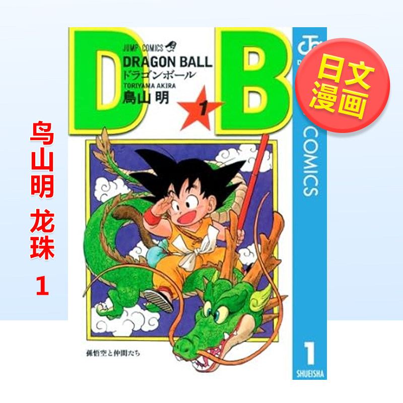 Stationery Books - In Stock Shueisha Jump Comics Dragon