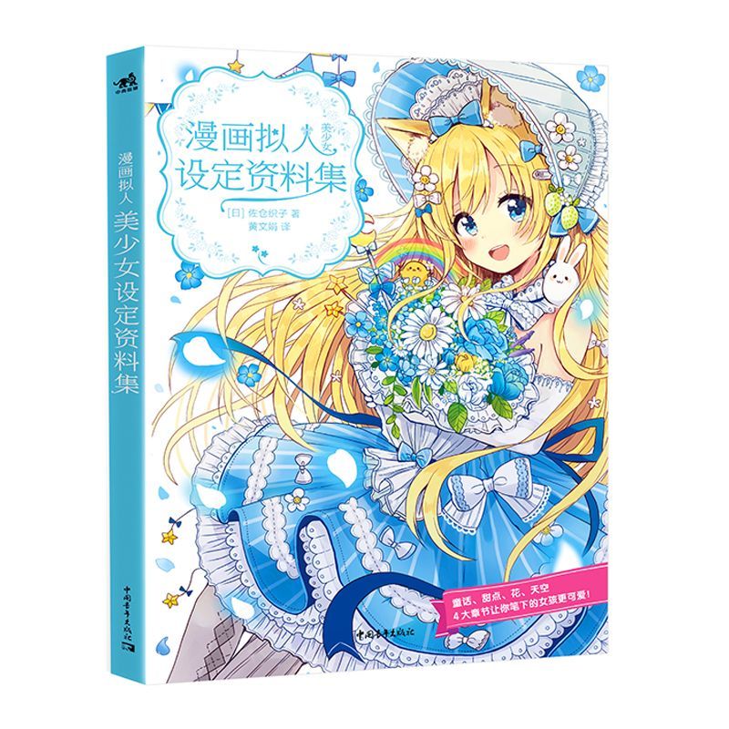 Japanese Manga Drawing Tutorial Book - Manga Personification Beautiful Girls Character Design