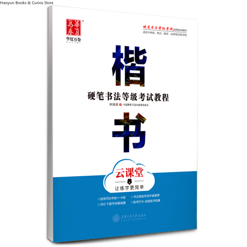 Hard Pen Grading Exam Guide: R - огляд і ціна Chinese Calligraphy Practice Book