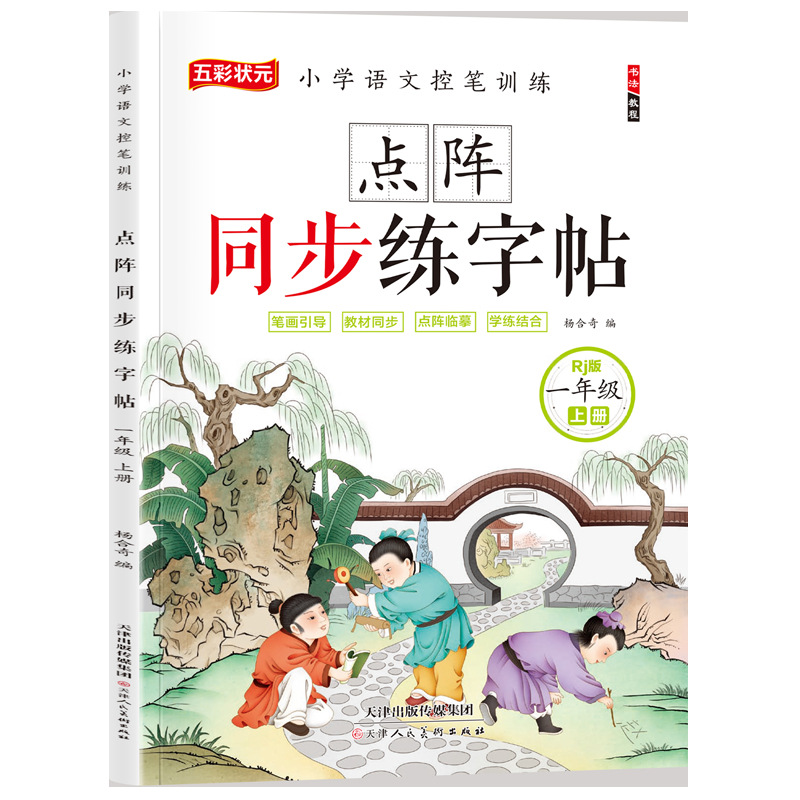 Second Grade Chinese Synchrono - огляд і ціна Chinese Calligraphy Practice Book