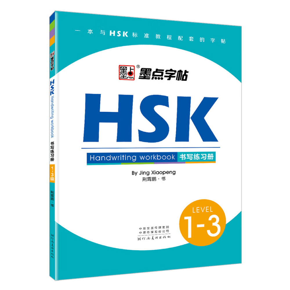 HSK Chinese Character Writing  - огляд і ціна Chinese Calligraphy Practice Book