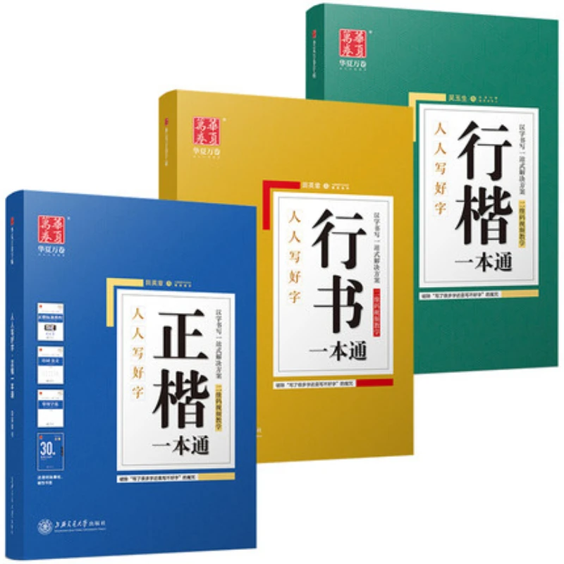 Tian Yingzhang Hard Pen Practi - огляд і ціна Chinese Calligraphy Practice Book