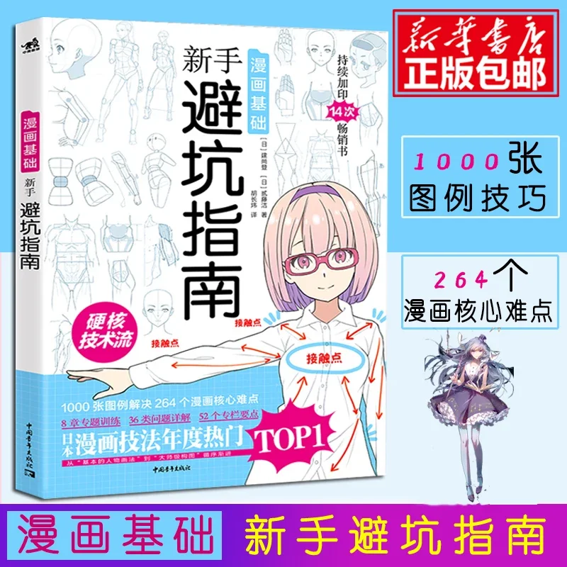 Comic Basics: Beginner Guide T - огляд і ціна Japanese Manga Drawing Tutorial Book